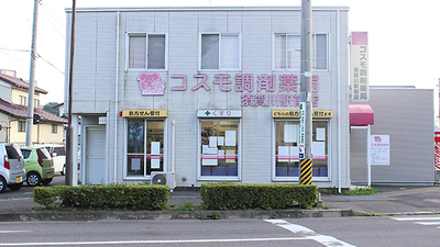 コスモ調剤薬局 須賀川駅前店の外観