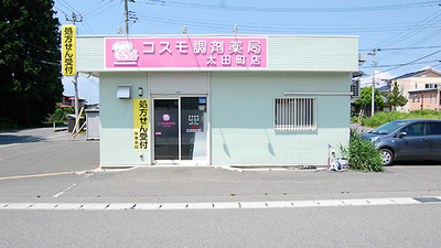 コスモ調剤薬局 太田町店の外観