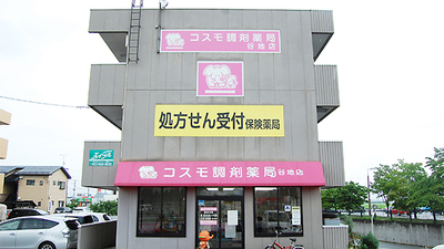 コスモ調剤薬局 谷地店の外観