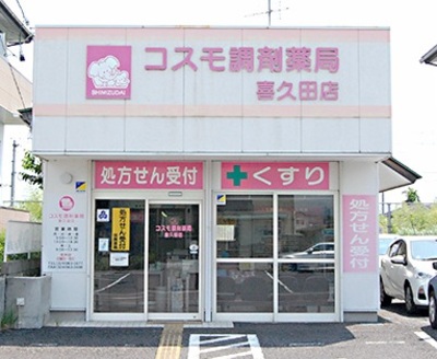 コスモ調剤薬局 喜久田店の外観