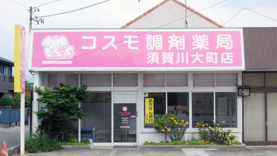 コスモ調剤薬局 須賀川大町店の外観