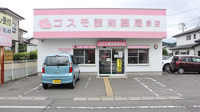 コスモ調剤薬局 泉店の外観