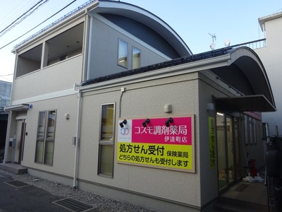 コスモ調剤薬局 伊達町店の外観