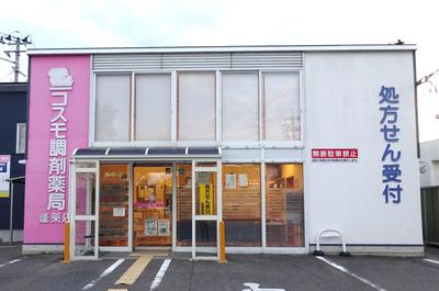 コスモ調剤薬局 蓬莱店の外観