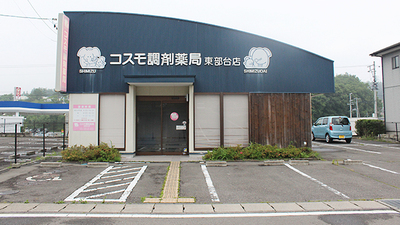 コスモ調剤薬局 東部台店の外観