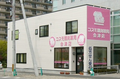 コスモ調剤薬局 会津店の外観