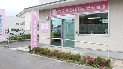 コスモ調剤薬局 大槻店の外観