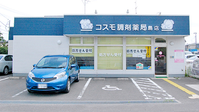 コスモ調剤薬局 島店の外観