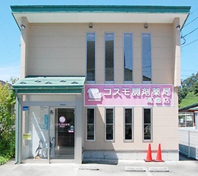 コスモ調剤薬局 高畠店の外観