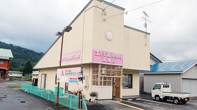 コスモ調剤薬局 南郷店の外観