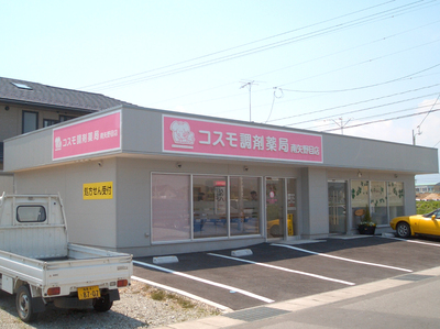 コスモ調剤薬局 南矢野目店の外観