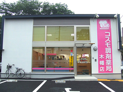 コスモ調剤薬局 木幡店の外観