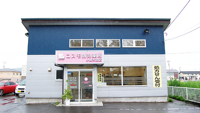 コスモ調剤薬局 小真木原店の外観