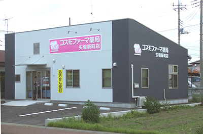 コスモファーマ薬局 矢場新町店の外観