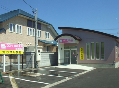 コスモ調剤薬局 金池南店の外観
