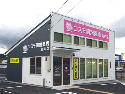 コスモ調剤薬局 油井店の外観