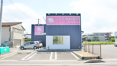 コスモ調剤薬局 野田町店の外観