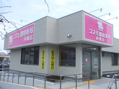 コスモ調剤薬局 内郷店の外観