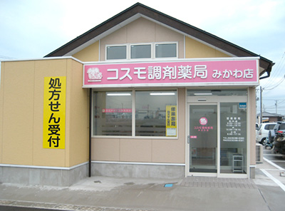 コスモ調剤薬局 みかわ店の外観