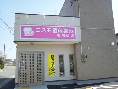 コスモ調剤薬局 棚倉町店の外観