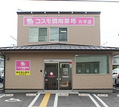 コスモ調剤薬局 片平店の外観