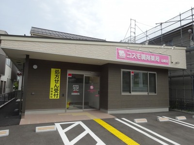 コスモ調剤薬局 山崎店の外観