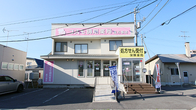 コスモ調剤薬局 長万部店の外観