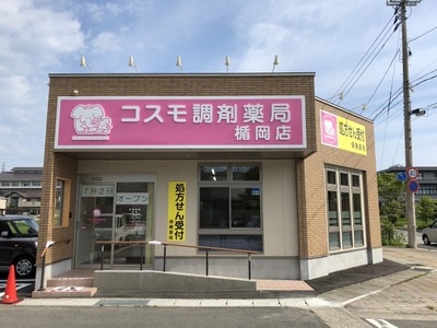 コスモ調剤薬局 楯岡店の外観