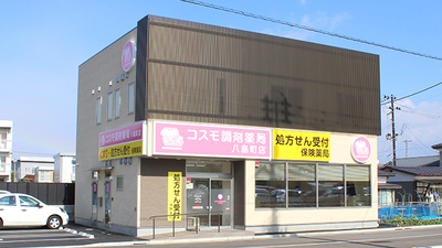 コスモ調剤薬局 八島町店の外観