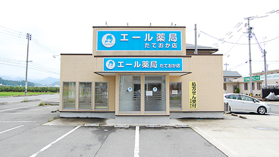 エール薬局 たておか店の外観