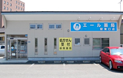 エール薬局 駅東口店の外観