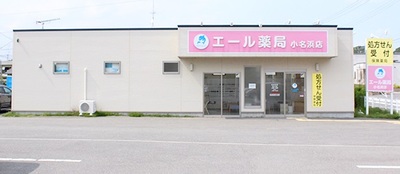 エール薬局 小名浜店の外観