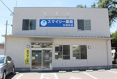 スマイリー薬局 天神町店の外観