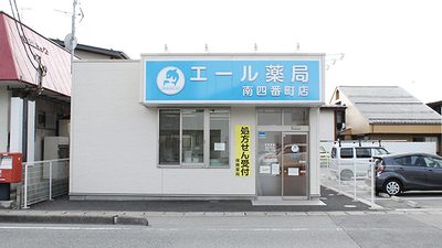 エール薬局 南四番町店の外観