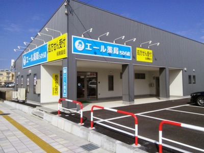 エール薬局 ちわら店の外観
