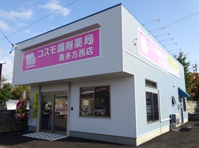 コスモ調剤薬局 喜多方西店の外観
