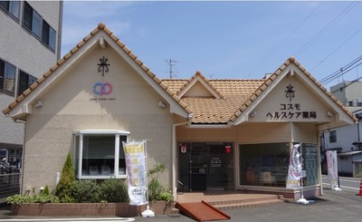 コスモヘルスケア薬局の外観