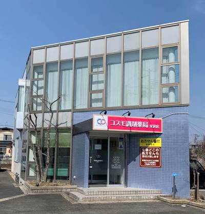 コスモ調剤薬局 米沢店の外観
