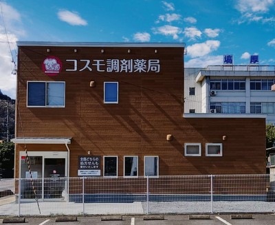コスモ調剤薬局 塙厚生病院前店の外観