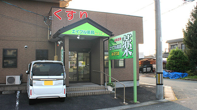 エイブル薬局 みのり店の外観