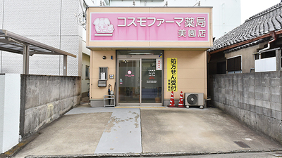 コスモファーマ薬局 美園店の外観