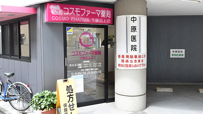 コスモファーマ薬局 千里丘上店の外観