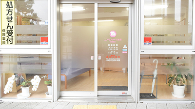 コスモファーマ薬局 白鷺店の外観
