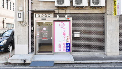 コスモファーマ薬局 三木町店の外観