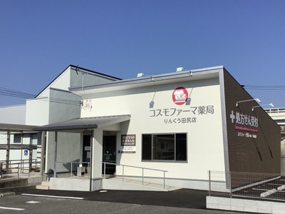 コスモファーマ薬局 りんくう田尻店の外観