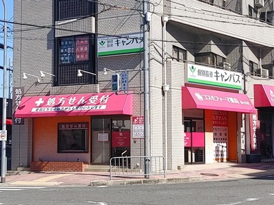 コスモファーマ薬局 忍ケ丘店の外観