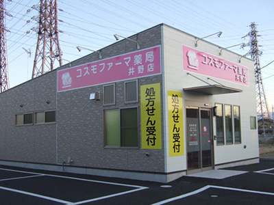 コスモファーマ薬局 井野店の外観