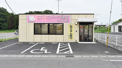 コスモファーマ薬局 太田南店の外観