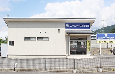 コスモファーマ高山薬局の外観