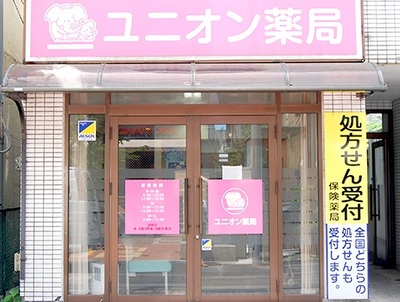 ユニオン薬局の外観